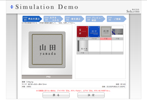 表札シミュレーションシステム