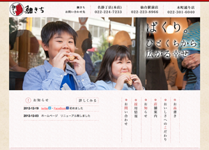 鯛きち企業ホームページの制作