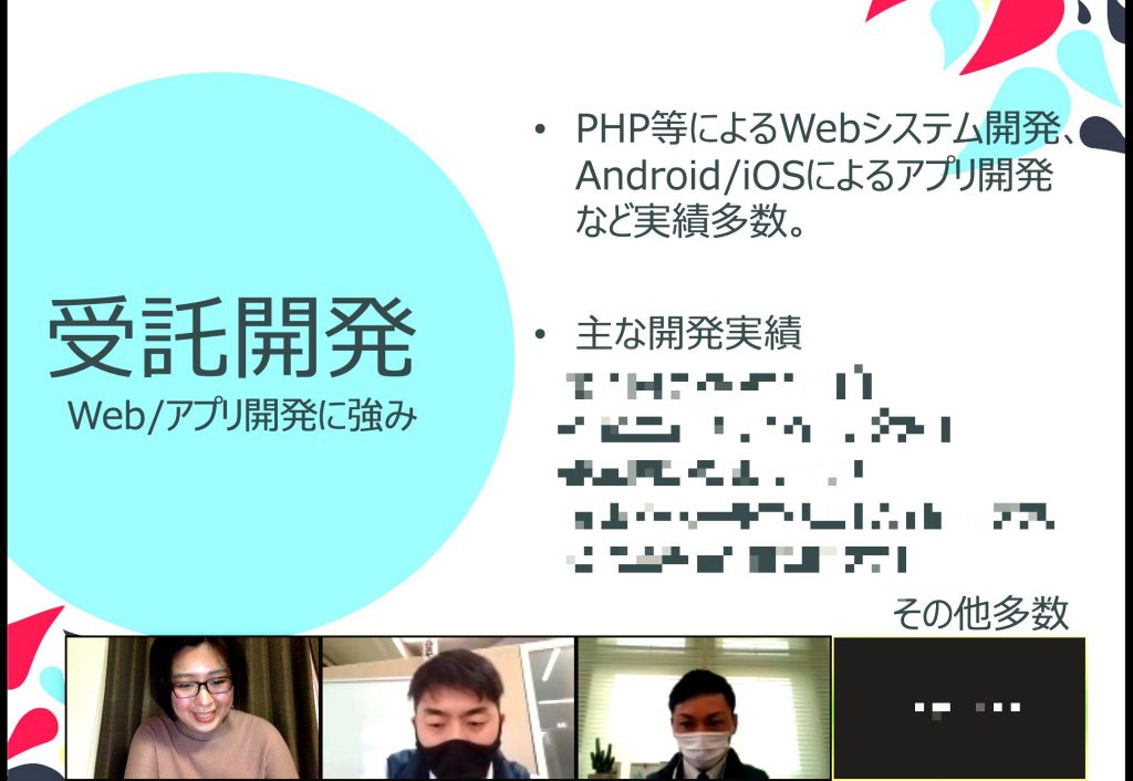 会社紹介　業務内容