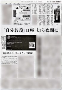 産経新聞　本社関連記事掲載