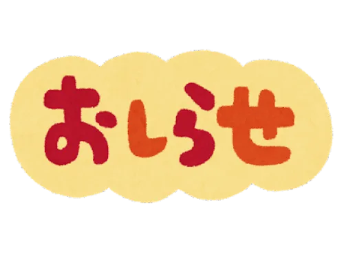 【GW休暇のお知らせ】
