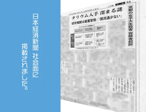 日本経済新聞に掲載されました。