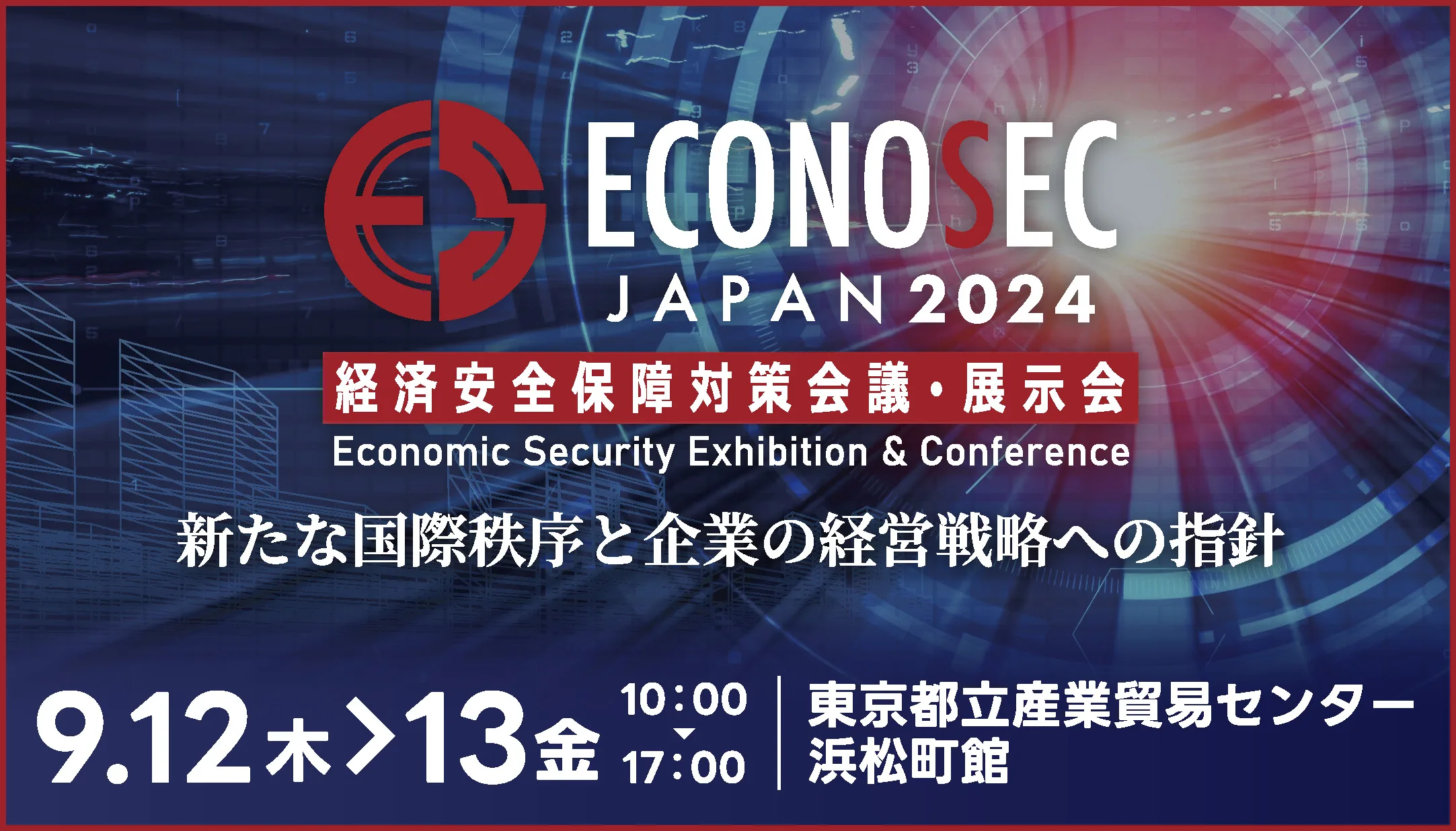 ECONOSEC JAPAN 2024 出展いたします | 株式会社Sola.com