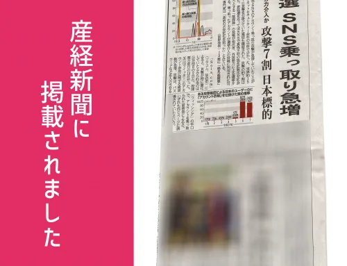 産経新聞に掲載されました