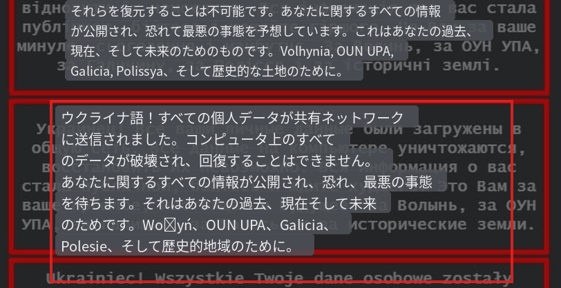 侵攻直後、日本語圏のSNSで何が起きたのか 4 改竄画面の脅迫文を日本語で確認した表示記録。個人データの公開と端末データの破壊を示唆する内容が訳出されている。