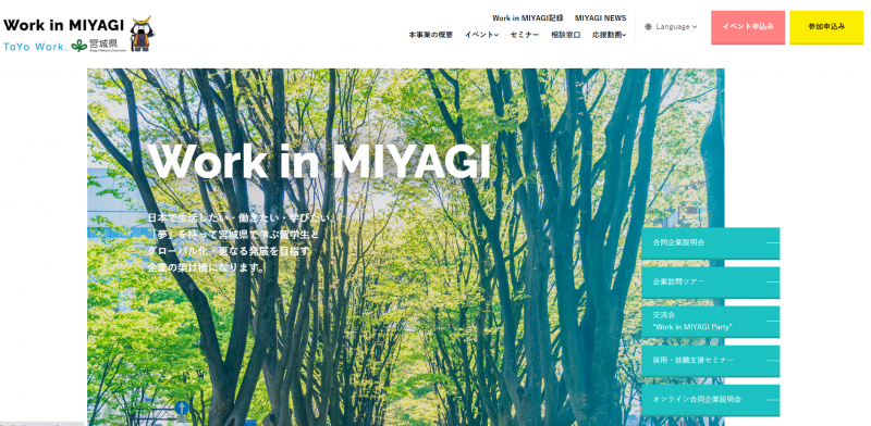 Work in MIYAGI ウェブサイト