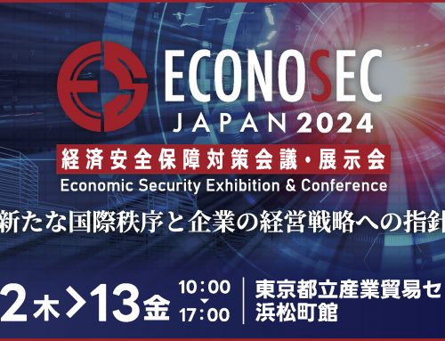 ECONOSEC JAPAN 2024 出展いたします