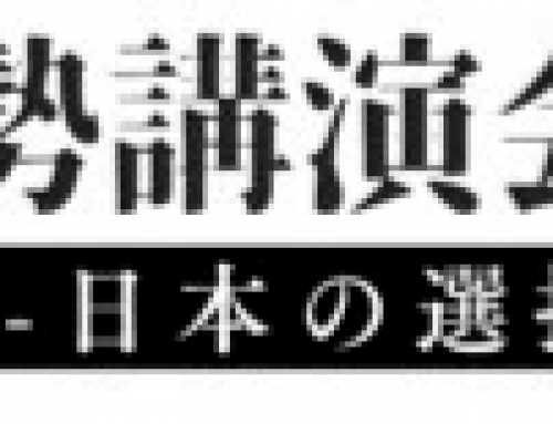 【国際情勢講演会in仙台】開催のお知らせ